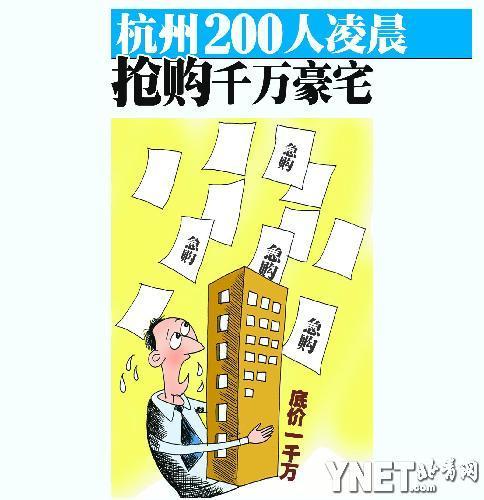 杭州200人凌晨搶購千萬豪宅